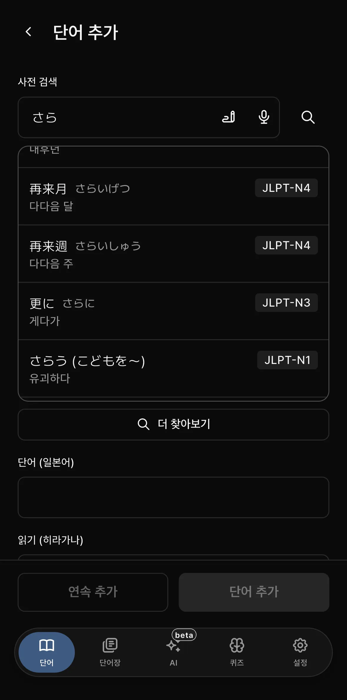 사전 검색 화면