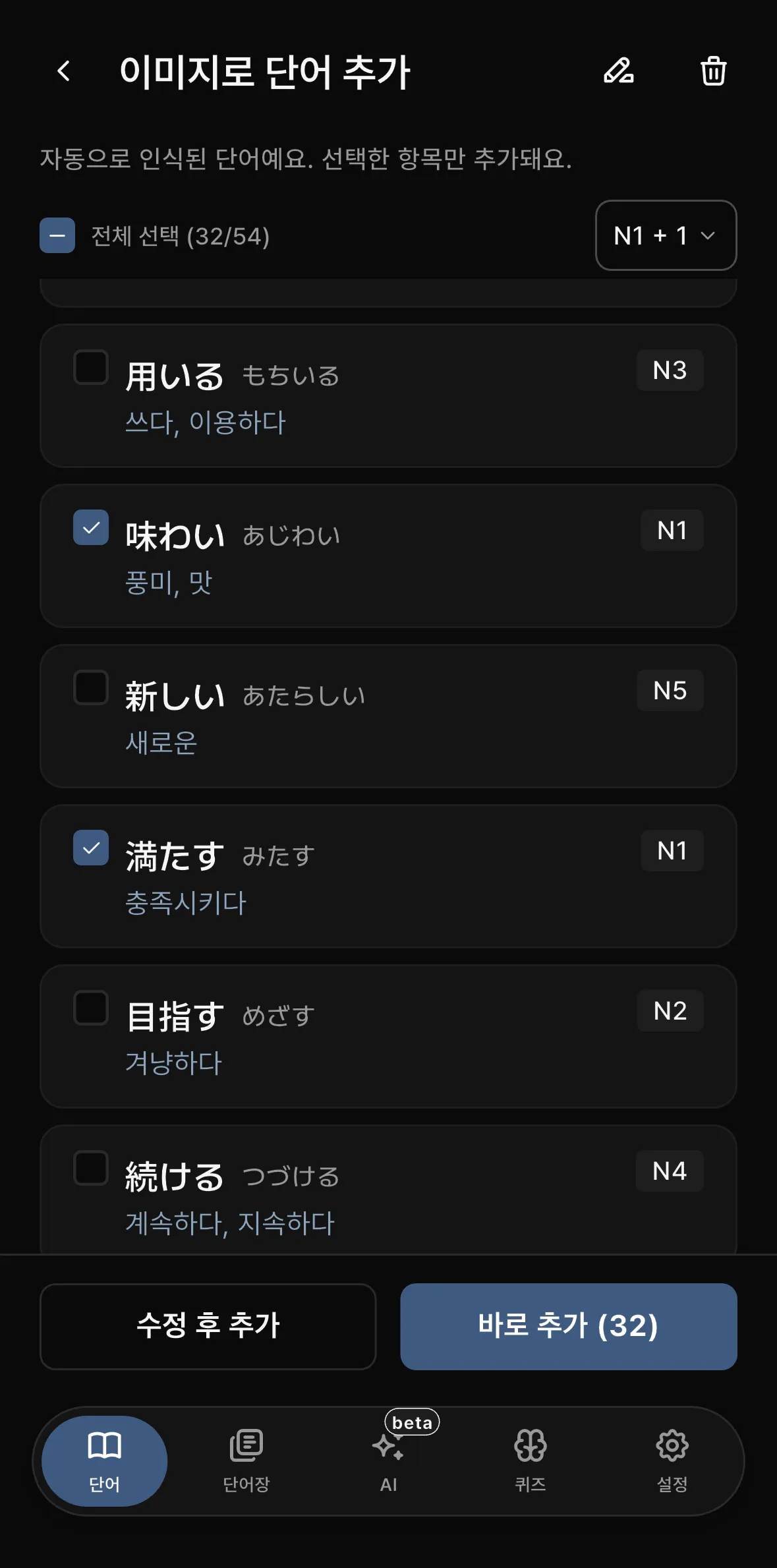 사진·텍스트로 단어 추가 화면