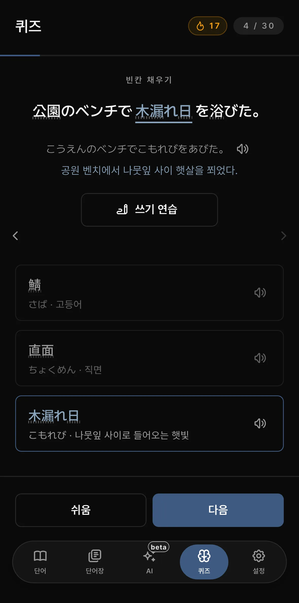 빈칸 채우기 퀴즈 화면