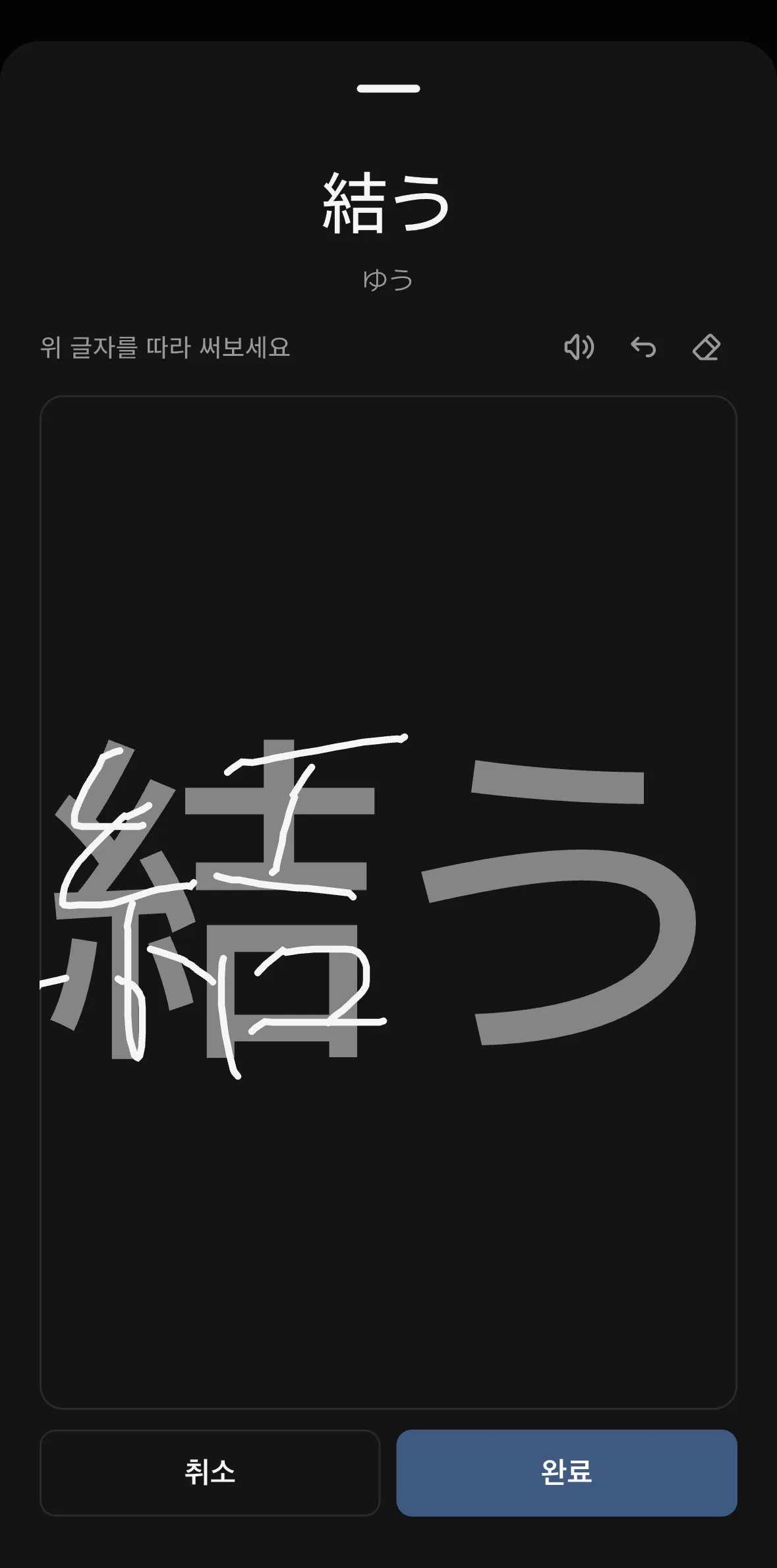 쓰기 연습 화면