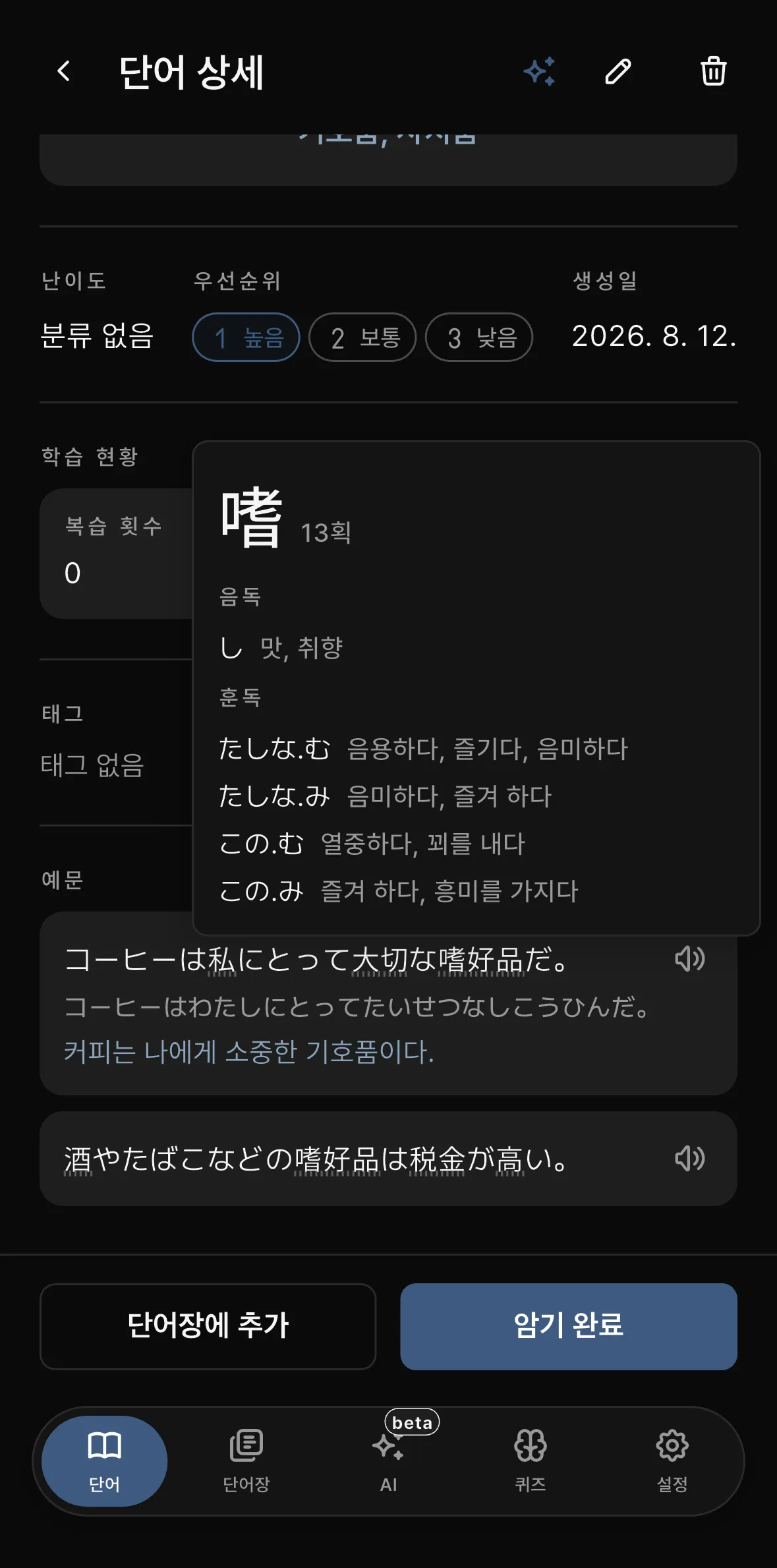 단어 상세 · 한자 정보 화면