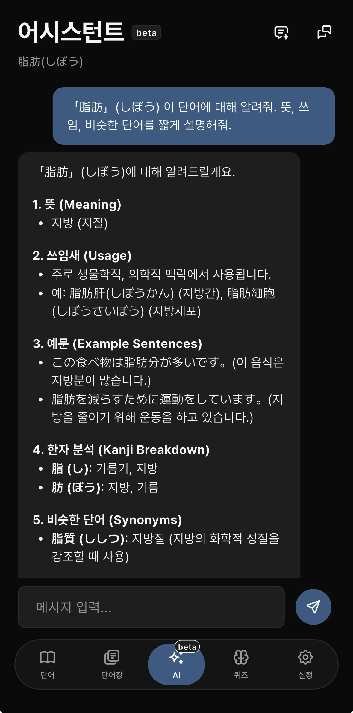 AI 어시스턴트 화면